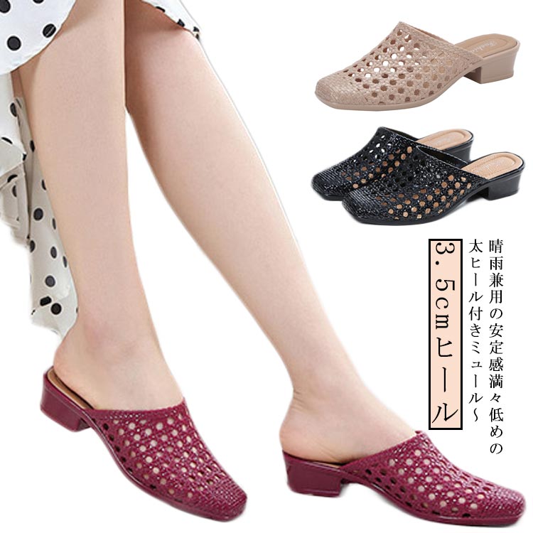 婦 ママシューズ 歩きやすい メッシュミュール 歩きやすい レインシューズ ローヒール 3.5cmヒール ミュール レディース ヒール