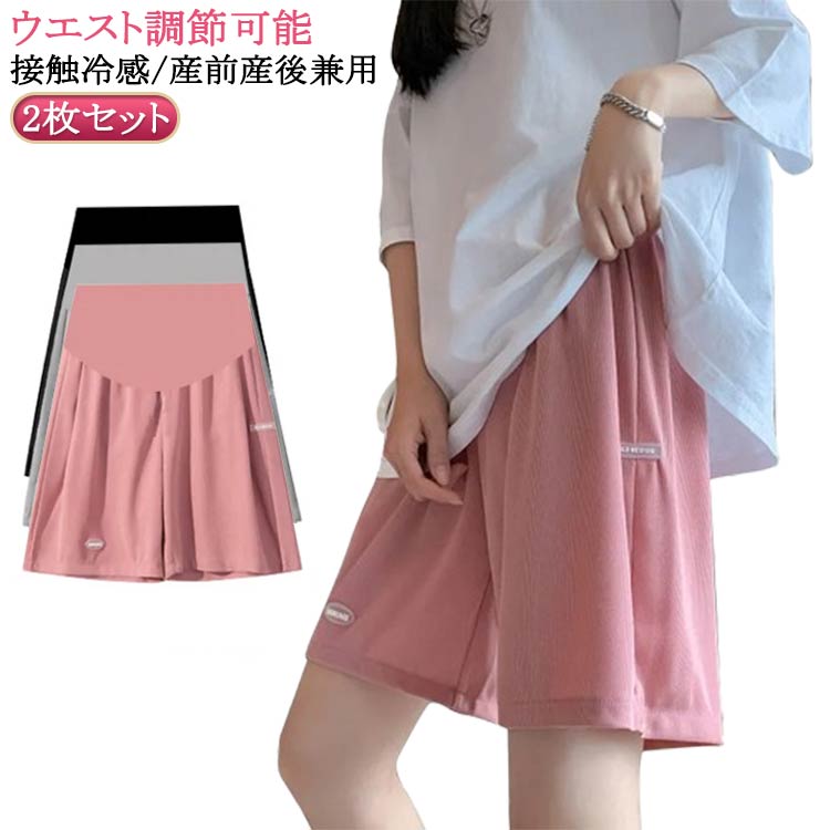 ウエスト調 アイスシルク ショートパンツ ハイウエスト 接触冷感 パンツ アジャスター付き ハーフパンツ 薄手 2枚セット 涼しい