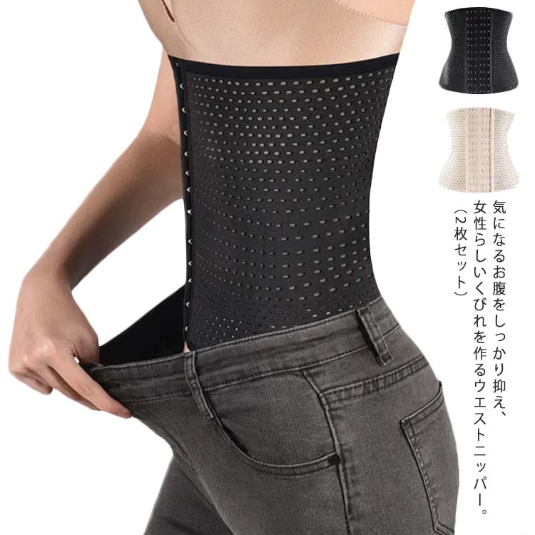 痩せ くびれ ボディシェイプ アンダーバスト ボディシェイパー ダイエット 補正下着 2枚セット くびれメイク ウエストニッパー