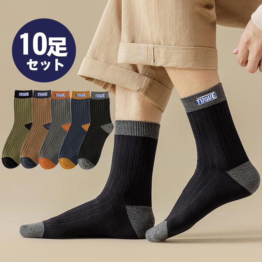 暖かい 綿 おしゃれ アウ メンズ ビジネス 靴下 おしゃれ 10足セット 紳士 抗菌 防寒 スニーカーソックス 防臭 ソックス 秋冬用