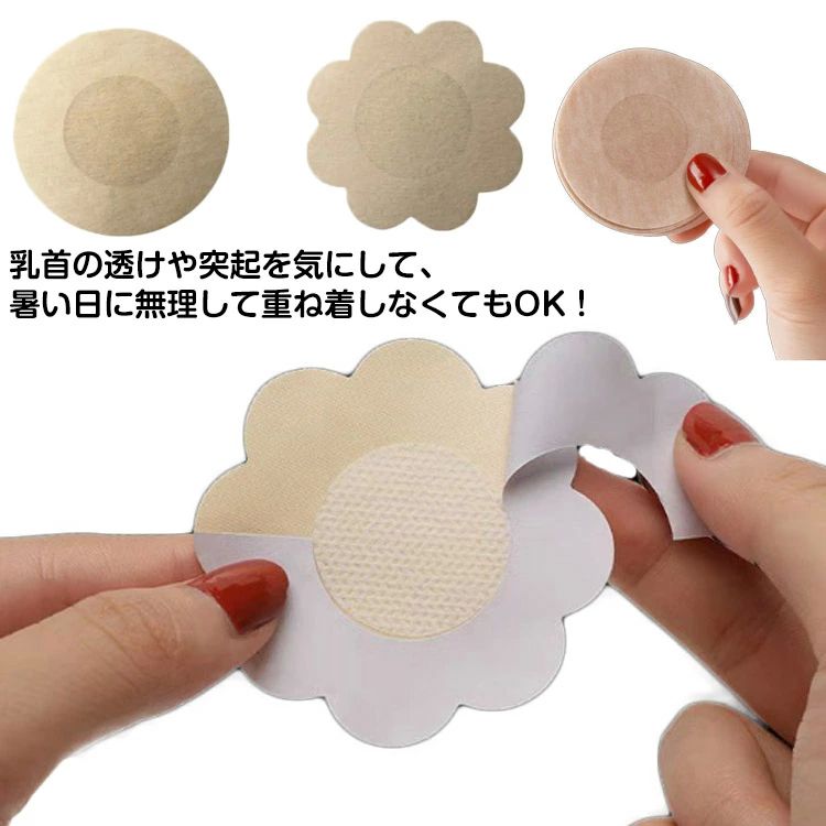 60回分(120枚) レディース 使い捨て 花型カット 携帯に便利 トップに響きにくい 快適 男性用 女性用 ニップレス メンズ ニプレス