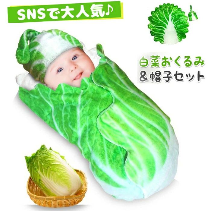 帽子付き おもしろ おくるみ SNS映え 出産祝い 新生児 ギフト対 ベビー 白菜 赤ちゃん おしゃれ 寝かしつけ 可愛い ブランケット
