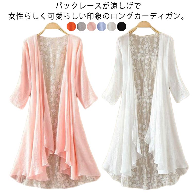 樂天商城 - カーディガン バックレース サマーカ レース 紫外線対策 七分袖カーディガン 夏 シースルー ガウン ロングカーディガン ロング丈