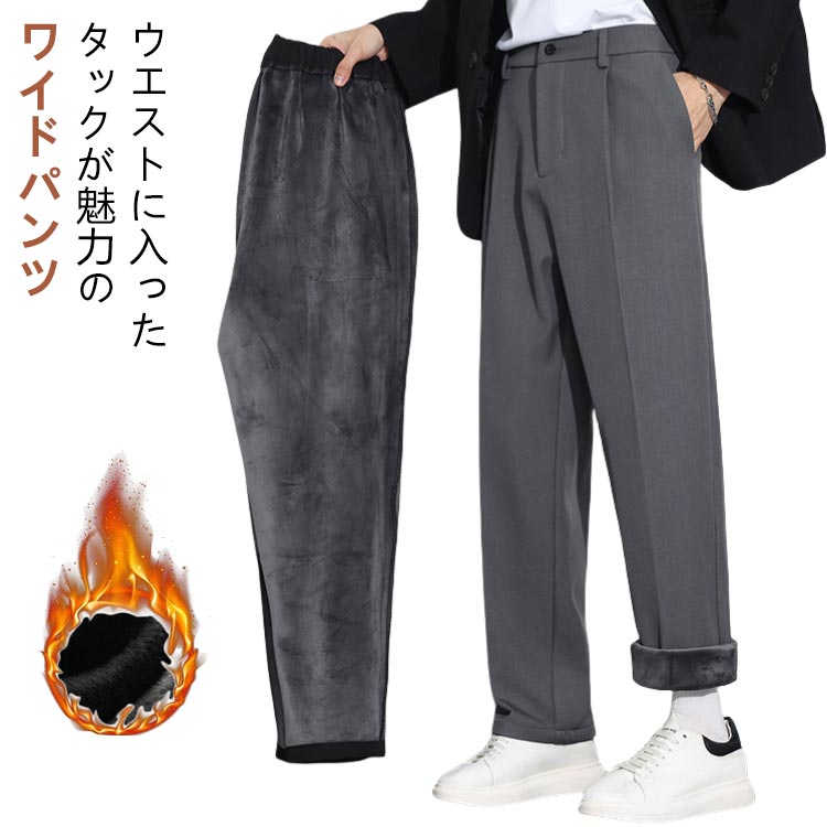樂天商城 - メンズ 裏起毛 冬用 ストレート 保温 防寒 カジュアル センタープレス カジュアルパンツ 秋冬 スーツパンツ ワンタック 暖かい