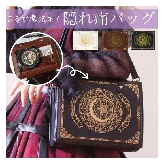 樂天商城 - ゴシック いたば 痛バ 痛バッグ 高級 いた 魔法本 痛バック 地雷系 ゴスロリ ショルダー 魔法陣 小さめ ミニ 推し活バッグ 本型