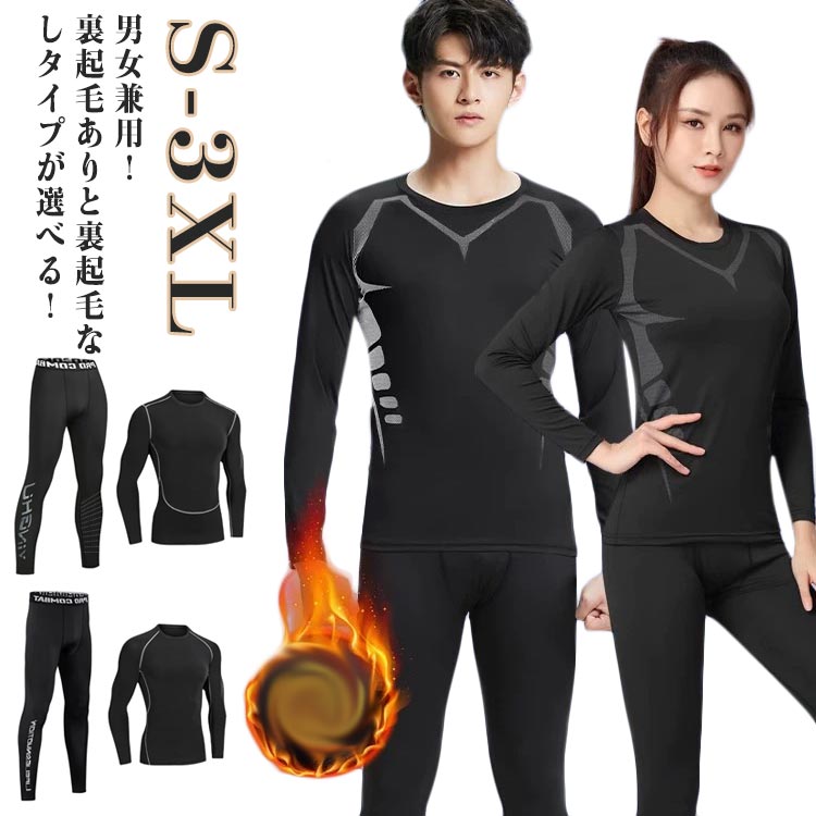 保 発熱 コンプレッションウェア 肌着 インナー 防寒 薄手 メンズ レディース 上下セット スポーツイン..