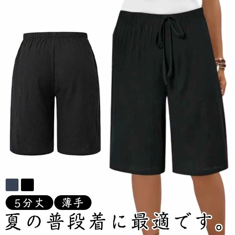 涼しい 薄手 肌着 ルームパンツ ウエスト紐 部屋着 ミドルパンツ おしゃれ ハーフパンツ ルームウェア 5分丈 春夏 レディース