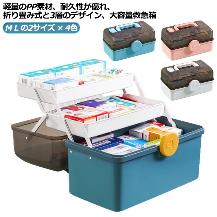 取っ手 薬入れ 折り畳み 携帯便利 家庭用 応急ボックス 透明 たっぷり 収納ボックス 3層 北欧風 収納箱 日用品 ボックス 救急箱