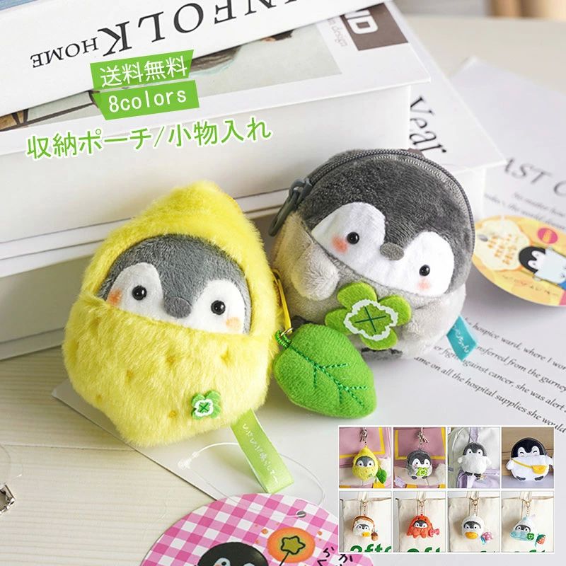 おしゃれ かわいい 小銭入れ イヤホン収納 コンパクト ぬいぐるみ モチーフ ペンギン 動物柄 ミニポー..