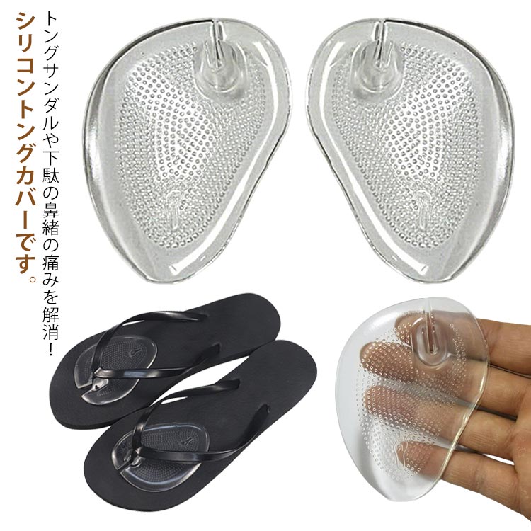 つま先 インソール サンダル 鼻緒保護 2ペア ズレ防止 痛み緩和 衝撃吸収 履物 下駄 ビーチサンダル 滑..