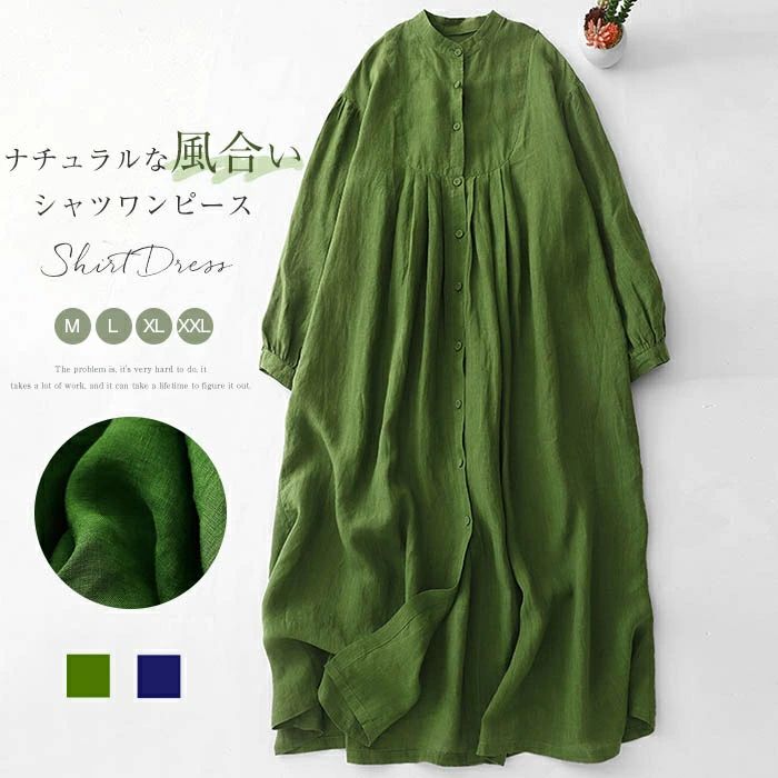 春夏 ロングワンピース レディース 長袖 スタンドカラーシャツワンピース リネン混ワンピ ノーカラー 綿麻風 ナチュラル ミモレ
