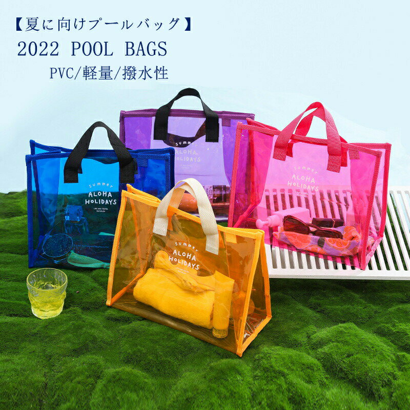 プールバッグ 水泳バッグ 女の子 男の子 ビーチバッグ子供 キッズ スイミングバッグ ビニールバック 海水浴 水着入れ 水遊び 砂場遊び用 楽天海外通販