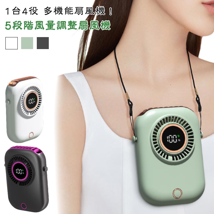 強力 腰掛け 4Way 5段階風量調節 首掛け 1台4役 腰掛け扇風機 携帯扇風機 落下防止 ハンズフリーファン ハンディファン 腰掛けファン 手持ち 卓上 1台4役 USB充電式 静音 小型 軽量 ネックファン アウトドア 通勤 通学 お出かけ 暑さ対策 熱中症対策