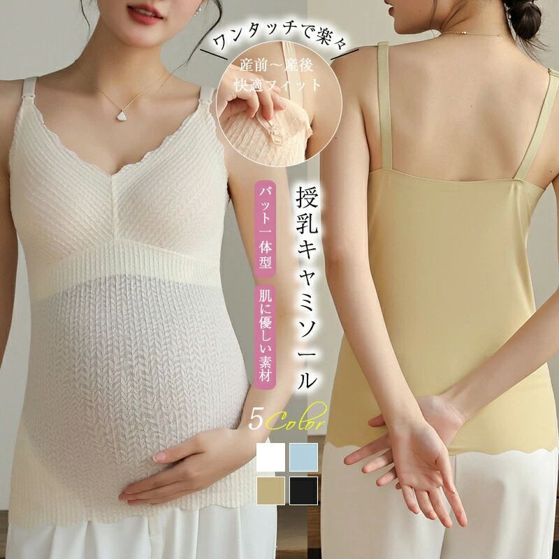 授乳キャミソール レース カップ一体型 授乳ブラ マタニティ 授乳服 授乳 キャミ パッド入り 垂れ防止 妊婦 ブラトップ フロント