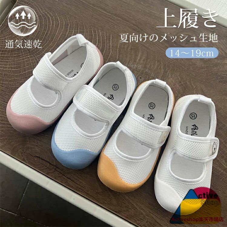 Slippers - 子供 上履き メッシュ キッズ 上靴 上履 うわぐつ うわばき かわいい 女の子 男の子 室内履き 通気性 柔らかい カジュアル 幅広