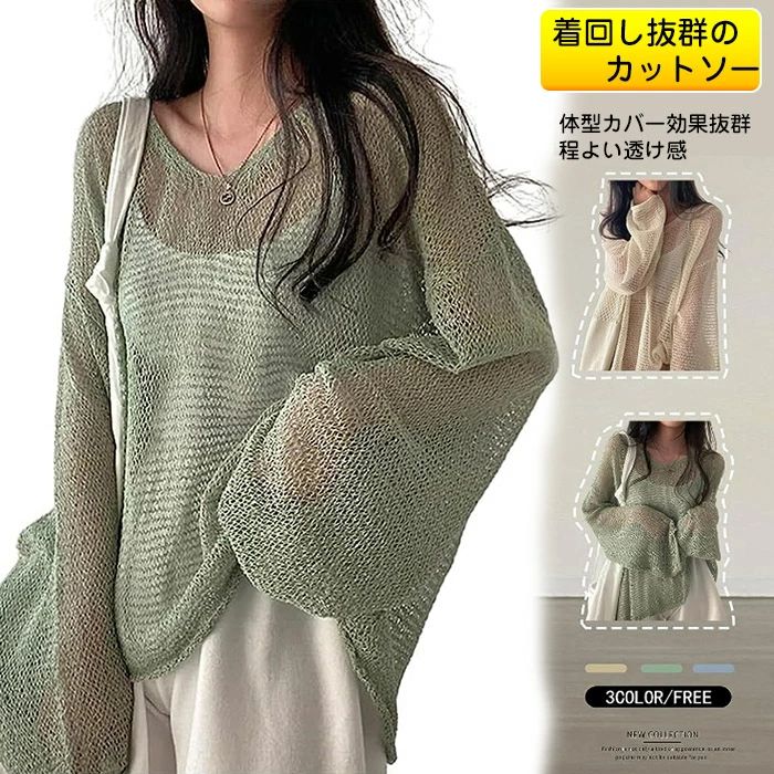 レディース プルオーバー 透か 冷房対策 薄手 UVカット 夏 サマーニット トップス 春 薄手 ニット 秋 メッシュ 羽織り ゆったり