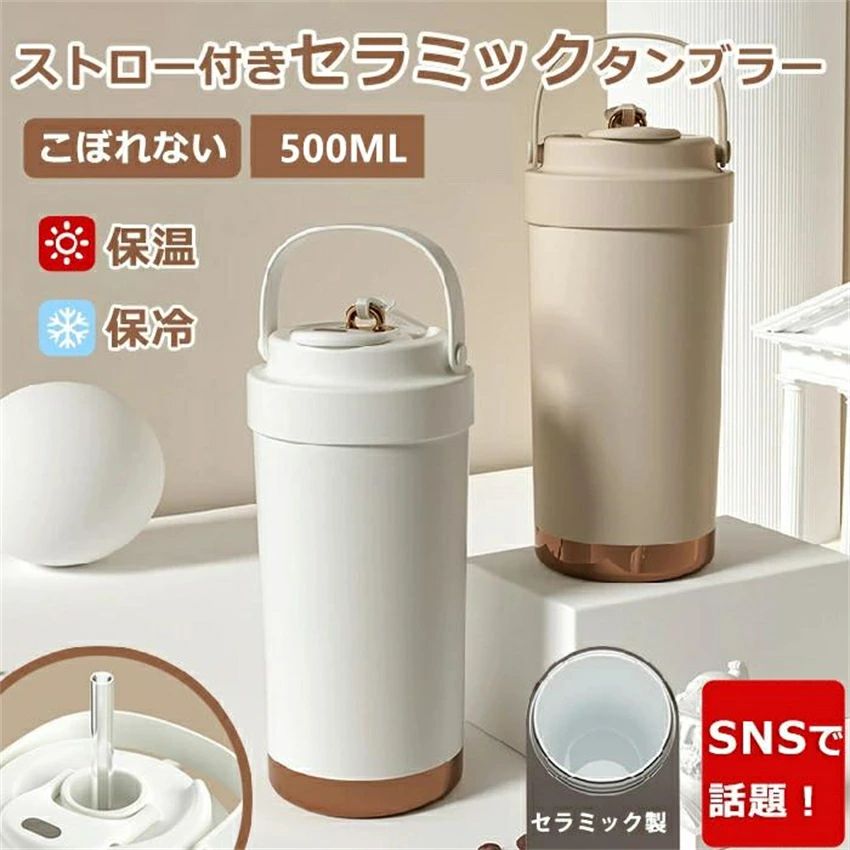 樂天商城 - 500ML セラミックコーティング おしゃれ セラミックタンブラー 750ML 溢れにくい タンブラー 保温携帯コーヒーカップ 二重構造