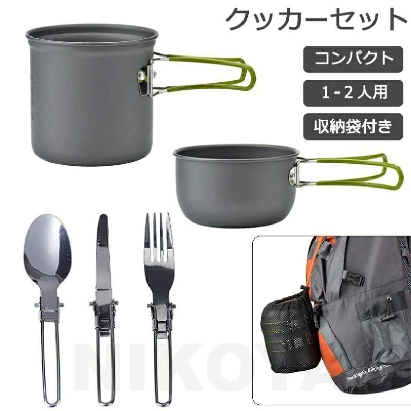 クッカーセット 1-2人用 5点セット 収納袋付き アルミクッカーセット クッカー キンプ用食器 食器セット カトラリーセット ステンレス アウトドア鍋 鍋 フライパン キャンプ用品 ステンレス スプーン フォーク キャンプ アウトドア レジャー 登山 バーベキュー 調理器具 tenjinbashiselect-10172519 天神橋セレクト パッケージ画像