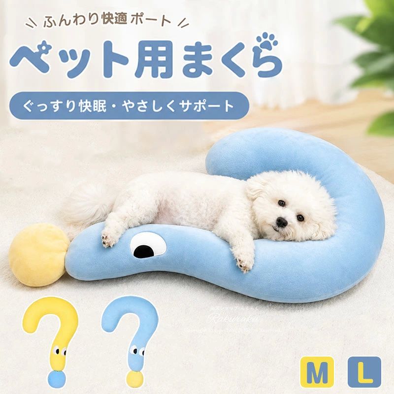 表面はなめらかな水晶絨 内部には高密度のPP綿をたっぷりと詰め込み へたりにくく柔らかな寝心地を実現した耐久性のある犬 クッション。ペットの頸椎に360度フィットする特徴的なU字型デザイン 首を支えたり あごを乗せたり 抱きついたりと様々な寝姿勢に対応できる多機能な犬 あごのせ枕。ペットがリラックスできる居場所を作りたい飼い主様に最適 カバーごと水洗いや洗濯機での丸洗いが可能で 抜け毛や汚れが気になる方もいつでも清潔に保てる設計。安心感のある形状でペットの心地よい眠りを誘い 毎日の生活に癒しと快適さをもたらすサポートアイテム。注意事項素材の特性により、商品を開封した後に、少々臭いがする場合がございます。徐々に臭いがしなくなりますが、気になる場合はこまめな換気を行うことで解消できます。表面はなめらかな水晶絨 内部には高密度のPP綿をたっぷりと詰め込み へたりにくく柔らかな寝心地を実現した耐久性のある犬 クッション。ペットの頸椎に360度フィットする特徴的なU字型デザイン 首を支えたり あごを乗せたり 抱きついたりと様々な寝姿勢に対応できる多機能な犬 あごのせ枕。ペットがリラックスできる居場所を作りたい飼い主様に最適 カバーごと水洗いや洗濯機での丸洗いが可能で 抜け毛や汚れが気になる方もいつでも清潔に保てる設計。安心感のある形状でペットの心地よい眠りを誘い 毎日の生活に癒しと快適さをもたらすサポートアイテム。注意事項素材の特性により、商品を開封した後に、少々臭いがする場合がございます。徐々に臭いがしなくなりますが、気になる場合はこまめな換気を行うことで解消できます。