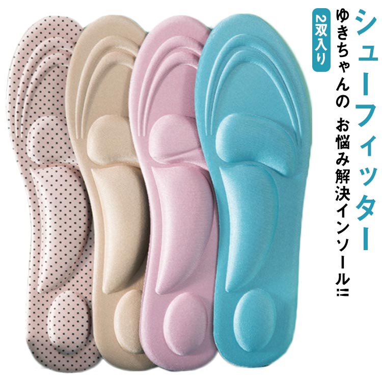 2双入り 送料無料 疲れにくい インソール 土踏まず 通気孔 メンズ レディース かかと 衝撃吸収 疲れない 靴 中敷き クッション 通気 スニーカー パンプス ヒール つま先 立ち仕事