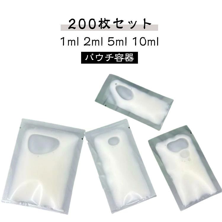 【200個セット】パウチ容器 クリーム シャンプー 小分け パウチ 詰め替え 1ml 2ml ...