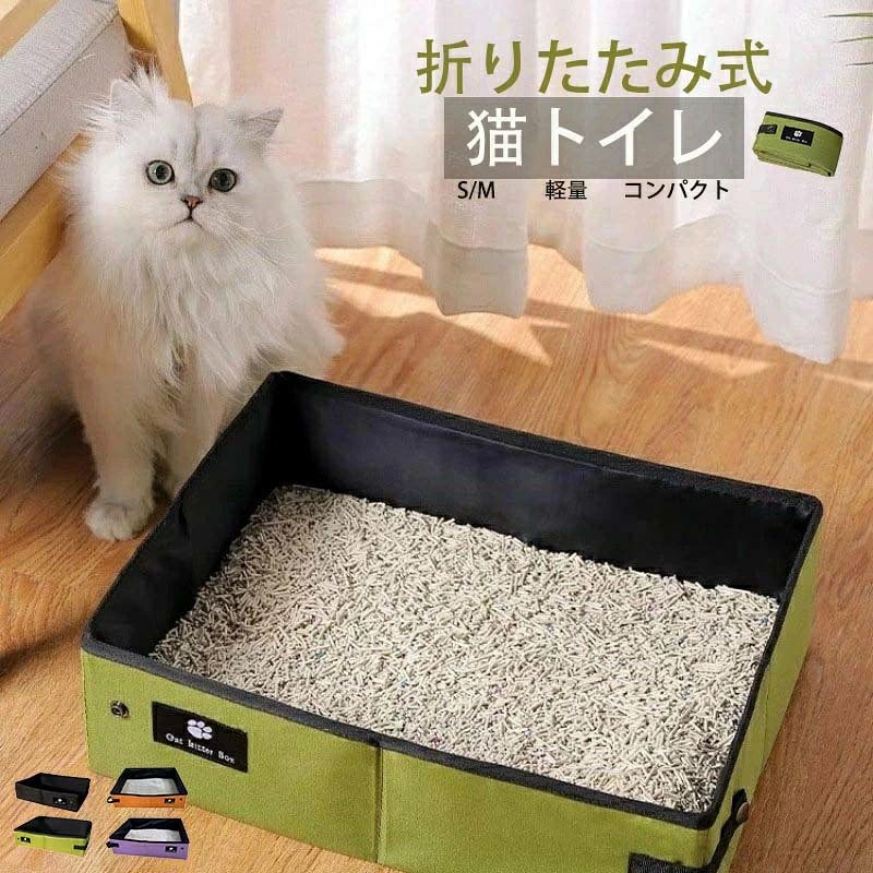 ネコ用簡易トイレ 折りたたみ 猫 トイレ 簡易トイレ ゲージの中でうんち 猫砂入れ ...