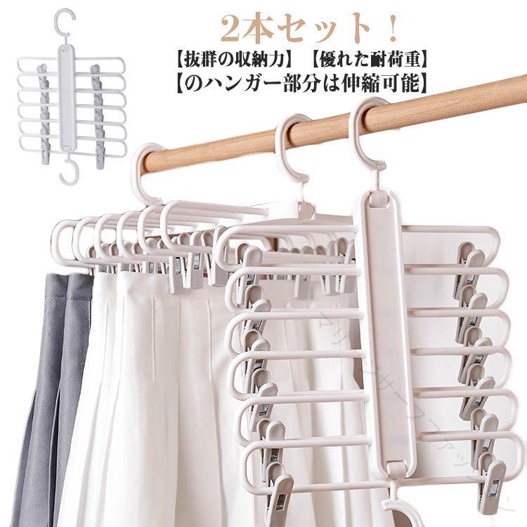 2本セット 多機能ハンガー 洋服収納 6連 ズボンハンガー 吊り下げ収納 6段 スラッ...