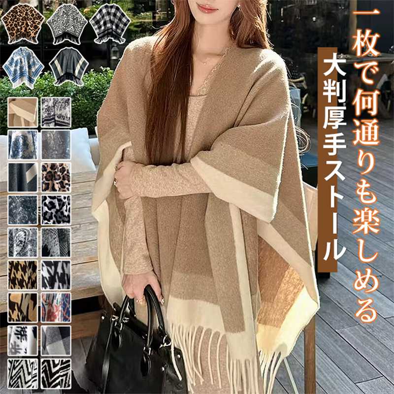 ストール 大判 ポンチョ マフラー レディース 秋冬 厚手 チェック柄 ヒョウ柄 ペイズリー柄 ショール フリンジ付き ケープコート 体型カバー ひざ掛け 肩掛け 羽織り デート 旅行 結婚式 パーティー 披露宴 スカーフ きれいめ カジュアル おしゃれ プレゼント ギフト&nbsp; 品番：zengxi01 カラー； 柄1 柄2 柄3 柄4 柄5 柄6 柄7 柄8 柄9 柄10 柄11 柄12 柄13 柄14 柄15 柄16 柄17 サイズ：F 素材：ポリエステル 【商品名】レディース フリンジ付き 大判ポンチョストール 【素材】秋冬向け厚手生地 【デザイン】大判サイズ、両端フリンジ付き、チェック柄、ヒョウ柄、ポンチョ／ケープコート風 【特徴】マルチユース、体型カバー、肩掛け　羽織りマフラー　ひざ掛け兼用 【対象】レディース 【用途】デート、旅行、結婚式、披露宴、パーティー、日常カジュアル、プレゼント?ギフト 【シーズン】秋冬 ※手作業採寸のためサイズに若干の誤差が生じる場合がございます。 ※生産ロットにより柄の出方、色味に多少個体差があります。 ※生地の特性上、初回使用時に糸抜け、毛羽落ちが発生する場合がございます。 ※洗濯は手洗い推奨。洗濯ネットをご使用ください。 ※漂白剤、乾燥機のご使用はお控えください。フリンジのほつれ、生地劣化の原因になります。 ※フリンジ部分は無理に引っ張らないようご注意ください。ストール 大判 ポンチョ マフラー レディース 秋冬 厚手 チェック柄 ヒョウ柄 ペイズリー柄 ショール フリンジ付き ケープコート 体型カバー ひざ掛け 肩掛け 羽織り デート 旅行 結婚式 パーティー 披露宴 スカーフ きれいめ カジュアル おしゃれ プレゼント ギフト&nbsp; 品番：zengxi01 カラー； 柄1 柄2 柄3 柄4 柄5 柄6 柄7 柄8 柄9 柄10 柄11 柄12 柄13 柄14 柄15 柄16 柄17 サイズ：F 素材：ポリエステル 【商品名】レディース フリンジ付き 大判ポンチョストール 【素材】秋冬向け厚手生地 【デザイン】大判サイズ、両端フリンジ付き、チェック柄、ヒョウ柄、ポンチョ／ケープコート風 【特徴】マルチユース、体型カバー、肩掛け　羽織りマフラー　ひざ掛け兼用 【対象】レディース 【用途】デート、旅行、結婚式、披露宴、パーティー、日常カジュアル、プレゼント?ギフト 【シーズン】秋冬 ※手作業採寸のためサイズに若干の誤差が生じる場合がございます。 ※生産ロットにより柄の出方、色味に多少個体差があります。 ※生地の特性上、初回使用時に糸抜け、毛羽落ちが発生する場合がございます。 ※洗濯は手洗い推奨。洗濯ネットをご使用ください。 ※漂白剤、乾燥機のご使用はお控えください。フリンジのほつれ、生地劣化の原因になります。 ※フリンジ部分は無理に引っ張らないようご注意ください。