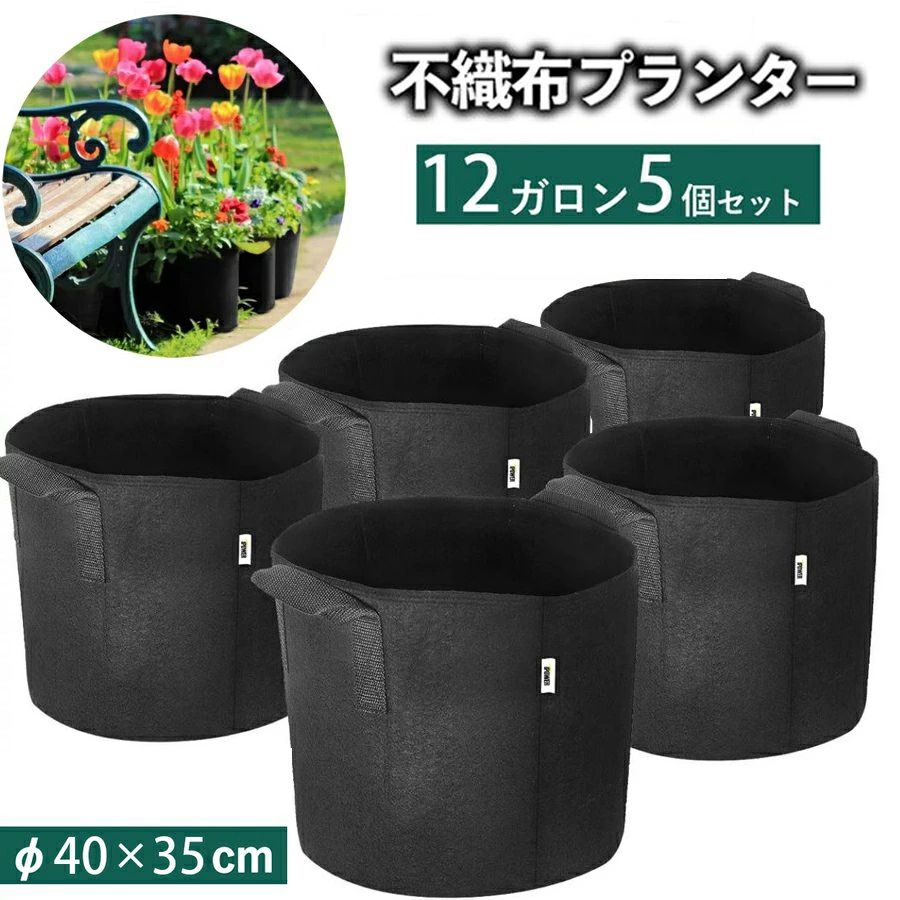 不織布プランター2ガロン〜50ガロ...