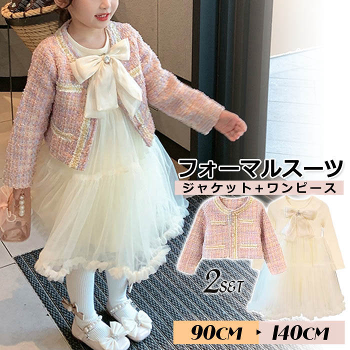 Rakuten - ジュ 卒業式 【2点セット】フォーマルスーツ ピアノ 入学式 発表会 子供 結婚式 お宮参り ジャケット 七五三 女の子 ワンピース