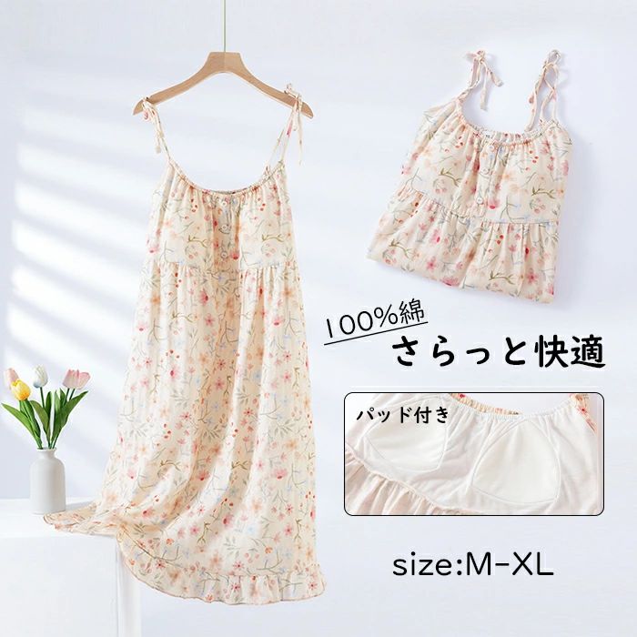 メーカー希望小売価格はメーカーカタログに基づいて掲載しています内容 ルームワンピース カラー展開 写真色 サイズ展開 M L XL 素材 コットン 注意事項 　　　　 商品写真はできる限り実物の色に近づけるよう徹底しておりますが、 お使いのモニター設定、お部屋の照明等により実際の商品と色味が異なる場合がございます。 画像のサイズ表をご参考ください。実物を一つ一つ採寸しておりますので、2〜3センチの誤差が出る場合がございますが、ご了承ください。 キーワード 「送料無料」レディース パジャマワンピース ルームワンピ パジャマ ノースリップ ルームワンピース 夏 ルームウェア 天然 コットン 部屋着 レディース ナイトウェア インナーパッド付き 寝巻き 湯上り お風呂 お風呂上り シンプル かわいい春夏 肌に優しい ゆったり 産前産後ママ 安心保障 ●7日間!!サイズ・カラー交換OK♪ 　　・到着日から7日間対応致します。 　　・在庫がある商品に限ります。 　　・出荷時・返送時送料はお客様負担となります。 ●7日間、返品OK◎ 　　※イメージ違いによる返品も可 　　・到着日から7日間対応致します。 　　・出荷時・返送時送料はお客様負担となります。 ※お客様都合の返品・交換はすべて未使用品に限ります。