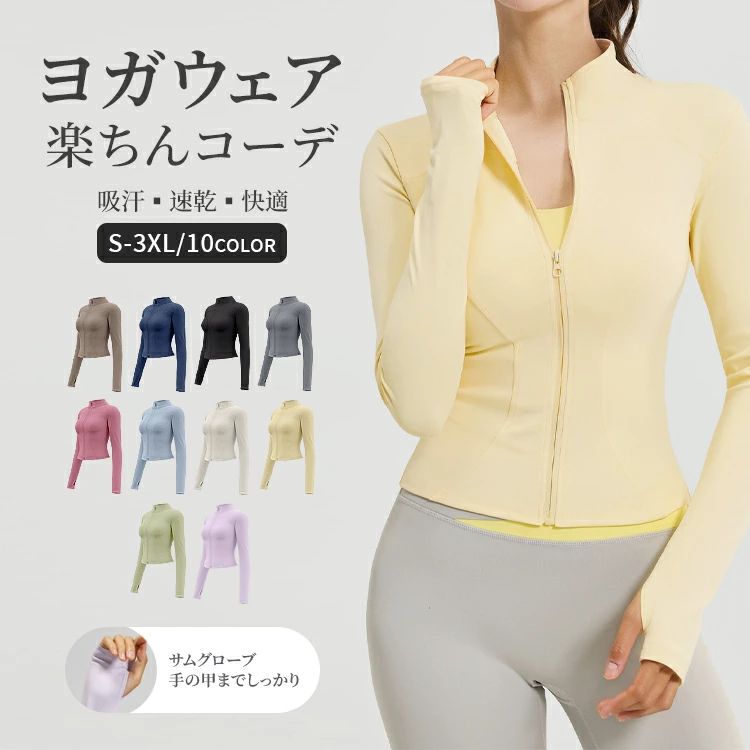 レディース スポーツ トップス ヨガ ピラティス ヨガウェア ジョギングウェア コート ジャケット スリム 長袖 ストレッチ ジップアップ ランニングウェア おしゃれ かわいい 吸水 速乾 伸縮性 運動着 アウター ホットヨガ ダンス 筋トレ ジム フィットネス 大きいサイズ 4L
