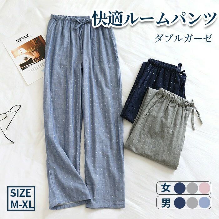 ルームパンツ 綿100％ メンズ レディース 長パンツ ルームウェア ナイトウェア 部屋着 ロングパンツ ロング丈 春 夏 秋 冬 寝間着 ペア カップル 長ズボン パンツ リラックスウェア 柔らかい 通気性 入院 産後 大人用 ゆったり ブルー ピンク グレー ネイビー M L XL