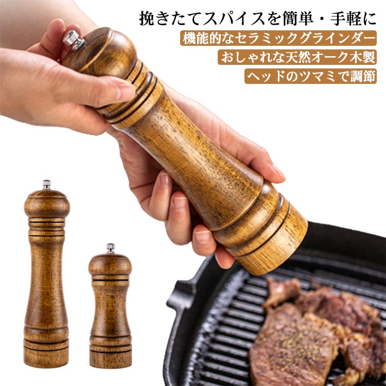 ソルト 粗 スパイスミル 岩塩 胡椒 木製 マルチミル 塩挽き ペッパーミル セラミック刃 ペッパー ミル コショウ 胡椒挽き 香辛料