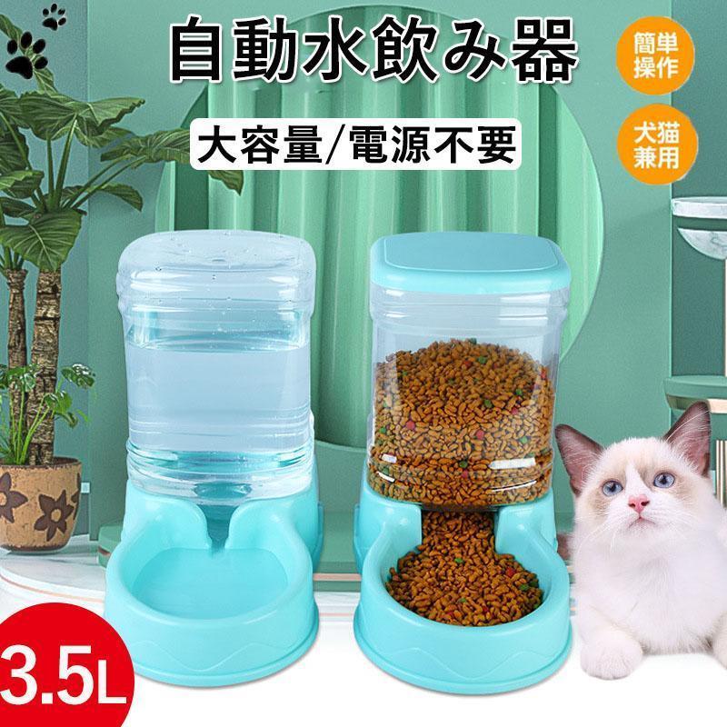 多頭 ペット 自動給水器 水 自動水飲み器 業務用 動物 ペットフィーダー 犬 ペットボトル 給水器 ペットウォーター 給水機 猫 皿