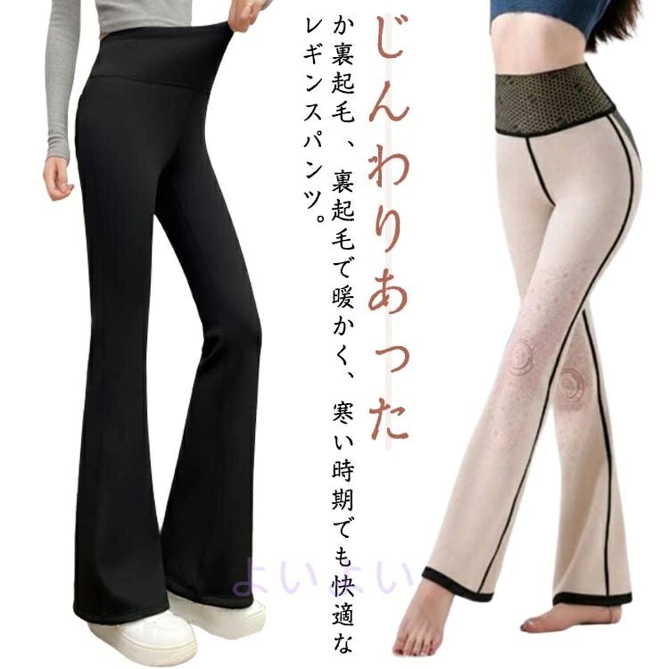 パンツ 防寒 レギパン 防寒 フレア 裏起毛 スタイルアップ レギンスパンツ 美脚 レギンス 脚長効果 フレアパンツ あ レディース