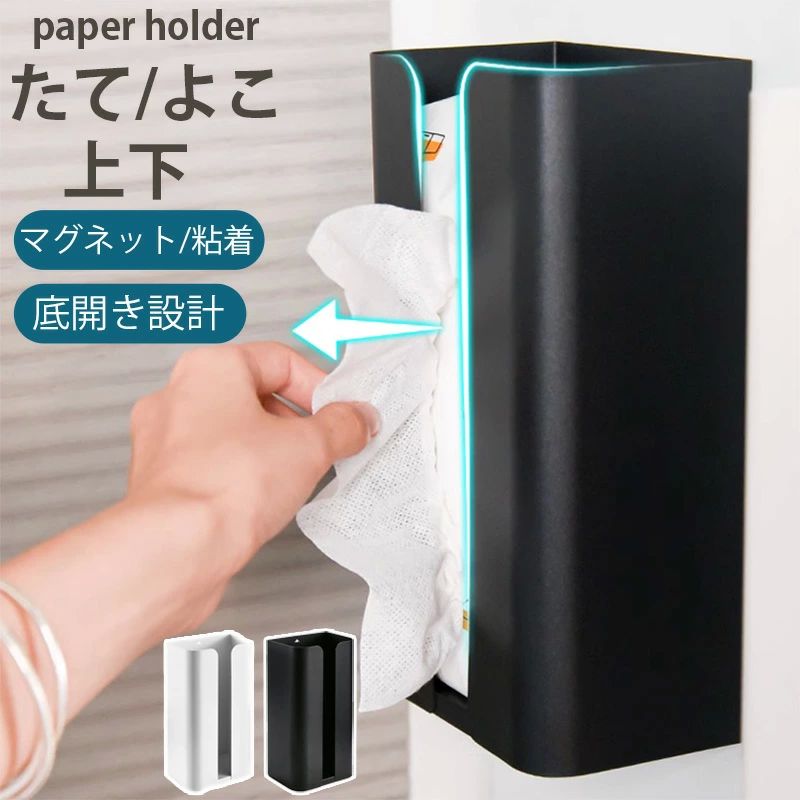 ボックスティッ ポケットテッシュ キッチンペーパー おしりふき 北欧 粘着 ペーパータオルホルダー マグネット ペーパーホルダー