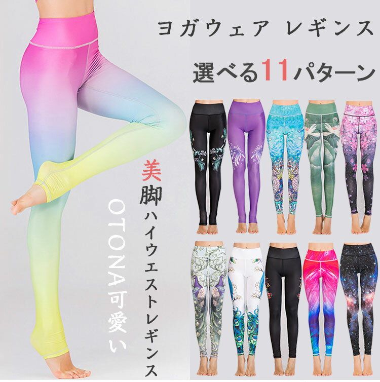 Other - レディース 女性 トレーニング 美脚 ヨガ レギンス きれい ストレッチ ヨガズボンヨガレギンス ヨガパンツ ホットヨガ かわいい