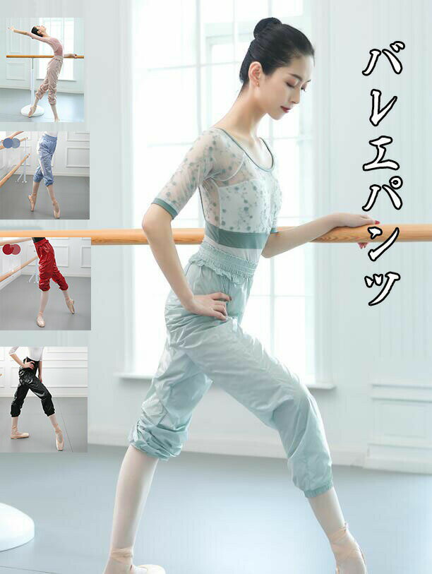 バレエ用品 バレエパンツ サウナパンツ ヨガ服 おしゃれ ピン ブラック グレー 演出用 バレリーナ 練習着 ウォームアップ 体操服