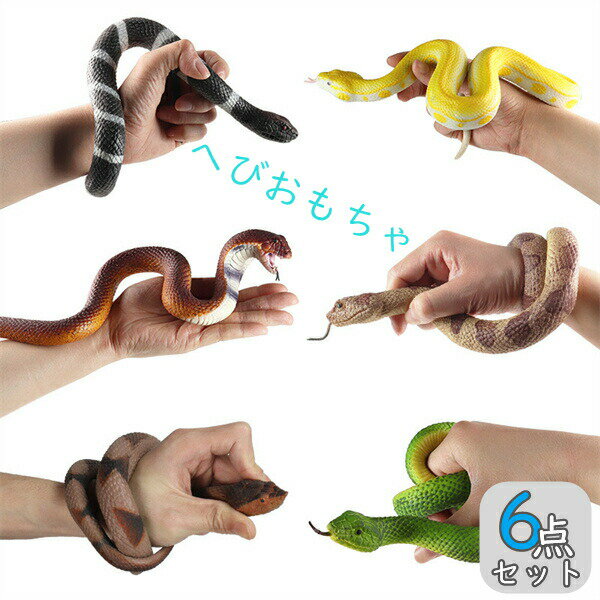 Halloween Goods - いたずら フィギュア ダミー スネーク ハロウィン ジョーク ヘビのおもちゃ ヘビ ハロウィン どっきり 6点セット 飾り 蛇 生物