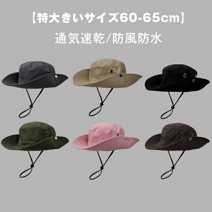 メンズ UPF50＋ 360度全方位UVカット つば広 大きいザイズ 帽子【特大きいサイズ60-65cm】アドベンチャーハット サファリハット(4.0)