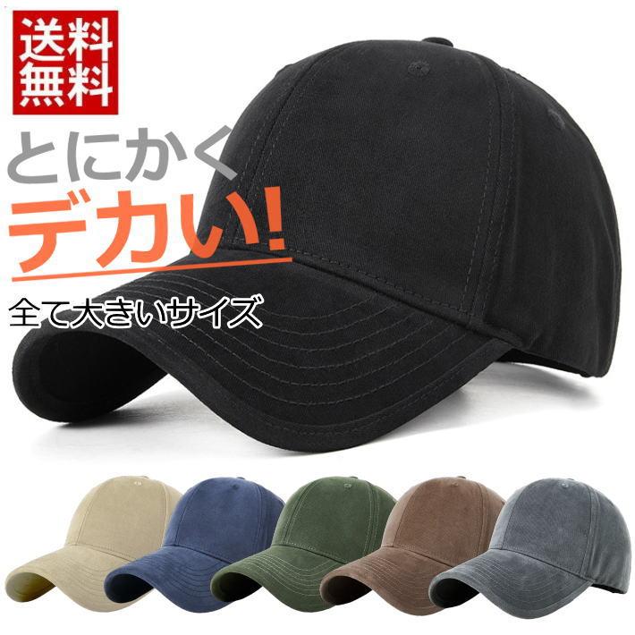 Cap, Hat - BIG 無地 大きいサイズ ビッグサイズ 60cm〜65cm メンズ 深め レディース 帽子 SIZE 大きめ キャップ