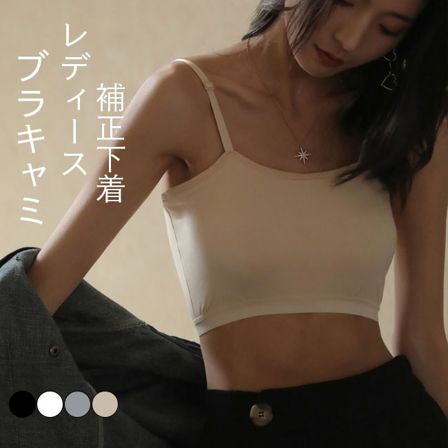 ■安定感バッチリでストレスフリー ノンワイヤーブラキャミ 長さの違う2タイプ、レディースブラキャミが新入荷 ブラの重ね着がいらず、カップ付きで1枚着OK 通気性・吸湿性に優れ、肌に優しい素材にワイヤー無しの仕様 ストレスフリーな着用感を与えまして、動きやすさ的にも申し分なし ノンワイヤーでも安定感バッチリ、脇肉を寄せて胸もきちんと持ち上げ 大人女性ならではの美しいボディーラインを作り出します デイリーはもちろん、おうちでのリラックスタイムにも便利なインナーです メーカー希望小売価格はメーカーカタログに基づいて掲載しています 商品詳細 長さの違う2タイプ、レディースブラキャミが新入荷 ブラの重ね着がいらず、カップ付きで1枚着OK 通気性?吸湿性に優れ、肌に優しい素材にワイヤー無しの仕様 ストレスフリーな着用感を与えまして、動きやすさ的にも申し分なし ノンワイヤーでも安定感バッチリ、脇肉を寄せて胸もきちんと持ち上げ 大人女性ならではの美しいボディーラインを作り出します デイリーはもちろん、おうちでのリラックスタイムにも便利なインナーです SPEC カラー：ブラック（ノーマル）　ホワイト（ノーマル）　ベージュ（ノーマル）　グレー（ノーマル）　ブラック（ショート）　ホワイト（ショート）　ベージュ（ショート）　グレー（ショート） 素材　レーヨン サイズ（cm）　M　L　XL　2XL M　着丈14（ショート）/28（ノーマル）　バスト72　おすすめ体重35-45kg L　着丈15（ショート）/29（ノーマル）　バスト76　おすすめ体重45-57kg XL　着丈16（ショート）/30（ノーマル）　バスト80　おすすめ体重57-65kg 2XL　着丈17（ショート）/31（ノーマル）　バスト84　おすすめ体重65-75kg ご注意：※素人採寸ですので、若干の誤差がございます、ご了承ください。 中国製 made in China 知っておいて頂きたいこと ※濡れたままの放置や長時間の浸漬はしないで下さい。※汗や雨で湿った状態では特に、注意が必要です。淡い色の衣類?バッグ等を一緒に使用される際にもご注意下さい。※平らな面に置いて測定しておりますので、実際に着用されるとサイズが異なる場合がございますが、予めご了承下さい。※画面上の色はブラウザや設定により、実物とは異なる場合があります。ご了承の上ご注文下さい。■安定感バッチリでストレスフリー ノンワイヤーブラキャミ 長さの違う2タイプ、レディースブラキャミが新入荷 ブラの重ね着がいらず、カップ付きで1枚着OK 通気性・吸湿性に優れ、肌に優しい素材にワイヤー無しの仕様 ストレスフリーな着用感を与えまして、動きやすさ的にも申し分なし ノンワイヤーでも安定感バッチリ、脇肉を寄せて胸もきちんと持ち上げ 大人女性ならではの美しいボディーラインを作り出します デイリーはもちろん、おうちでのリラックスタイムにも便利なインナーです メーカー希望小売価格はメーカーカタログに基づいて掲載しています 商品詳細 長さの違う2タイプ、レディースブラキャミが新入荷 ブラの重ね着がいらず、カップ付きで1枚着OK 通気性?吸湿性に優れ、肌に優しい素材にワイヤー無しの仕様 ストレスフリーな着用感を与えまして、動きやすさ的にも申し分なし ノンワイヤーでも安定感バッチリ、脇肉を寄せて胸もきちんと持ち上げ 大人女性ならではの美しいボディーラインを作り出します デイリーはもちろん、おうちでのリラックスタイムにも便利なインナーです SPEC カラー：ブラック（ノーマル）　ホワイト（ノーマル）　ベージュ（ノーマル）　グレー（ノーマル）　ブラック（ショート）　ホワイト（ショート）　ベージュ（ショート）　グレー（ショート） 素材　レーヨン サイズ（cm）　M　L　XL　2XL M　着丈14（ショート）/28（ノーマル）　バスト72　おすすめ体重35-45kg L　着丈15（ショート）/29（ノーマル）　バスト76　おすすめ体重45-57kg XL　着丈16（ショート）/30（ノーマル）　バスト80　おすすめ体重57-65kg 2XL　着丈17（ショート）/31（ノーマル）　バスト84　おすすめ体重65-75kg ご注意：※素人採寸ですので、若干の誤差がございます、ご了承ください。 中国製 made in China 知っておいて頂きたいこと ※濡れたままの放置や長時間の浸漬はしないで下さい。※汗や雨で湿った状態では特に、注意が必要です。淡い色の衣類?バッグ等を一緒に使用される際にもご注意下さい。※平らな面に置いて測定しておりますので、実際に着用されるとサイズが異なる場合がございますが、予めご了承下さい。※画面上の色はブラウザや設定により、実物とは異なる場合があります。ご了承の上ご注文下さい。