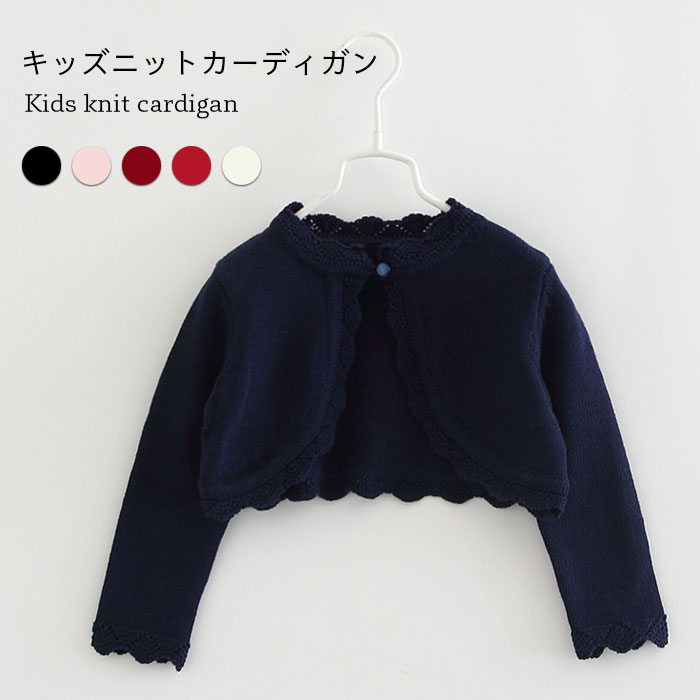 乐天商城 - ゆっ 可愛い 女児 長袖 キッズ ボレロ レース ショート丈 ニットカーディガン コットン おしゃれ 重ね着 冬 女の子 シンプル 春