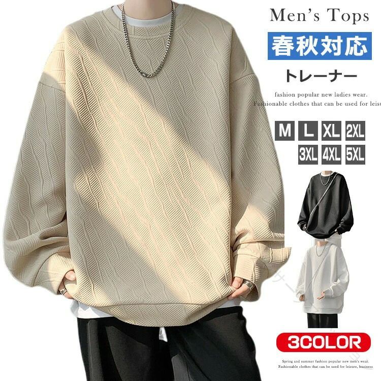 乐天商城 - メンズ トップス 大きいサイズ おしゃれ トレーナー 長袖トレーナー クルーネック スウェット ジャカード織 カジュ ユニセックス