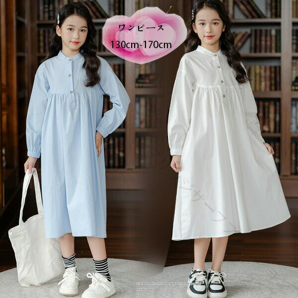 樂天商城 - 長袖 女の子 170 秋着 ホワイト 春着 入学式 130 卒業式 160 無地 春秋 140 シャツワンピース 子供服 ワンピース ブルー 150 発
