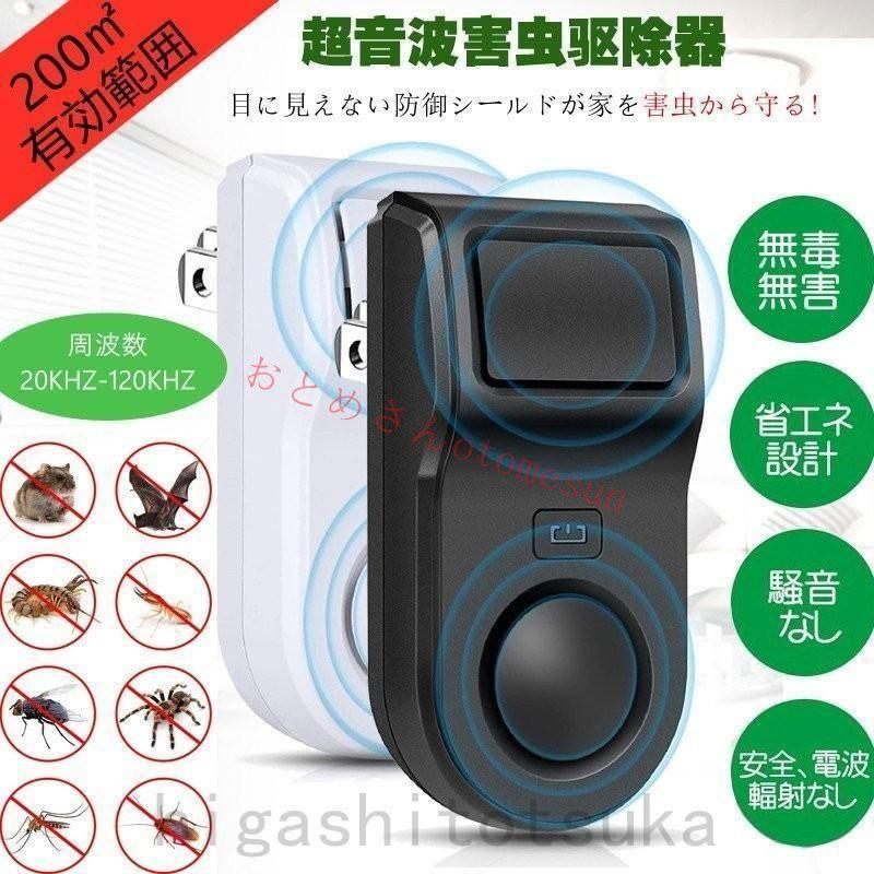 害虫対策器 ネズミ撃退器 超音波害�