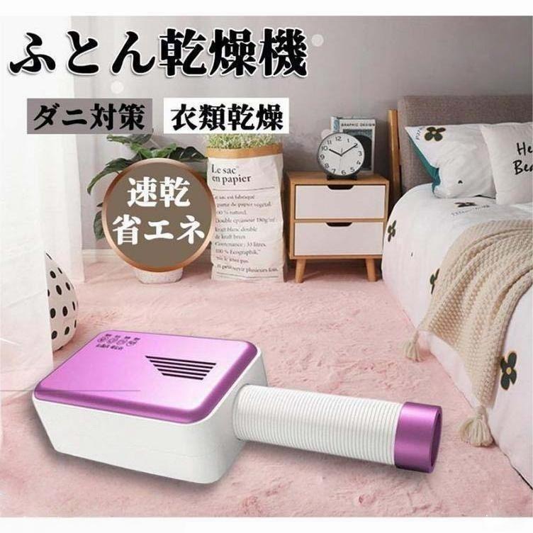 洋服乾燥機 布団乾燥機 伸縮ホース マット不要 衣類乾燥 ヒーター 靴乾燥機 省エネ...