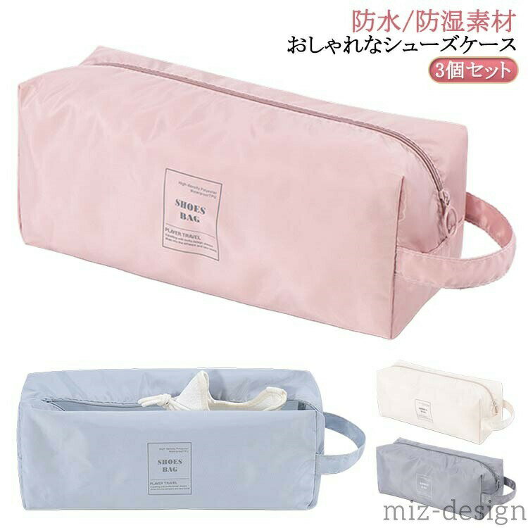 Other - 小学生 上履き入れ 中学生 シューズケース 【送料無料】高学年 シューズバッグ スポーツ キッズ 3個セット ナイロン シューズ袋