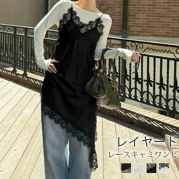 樂天商城 - キャミソール アシメ サテン アシメ サテンキャミ アシンメトリー レースキャミ レース キャミ サテンレース ロングキャミソール